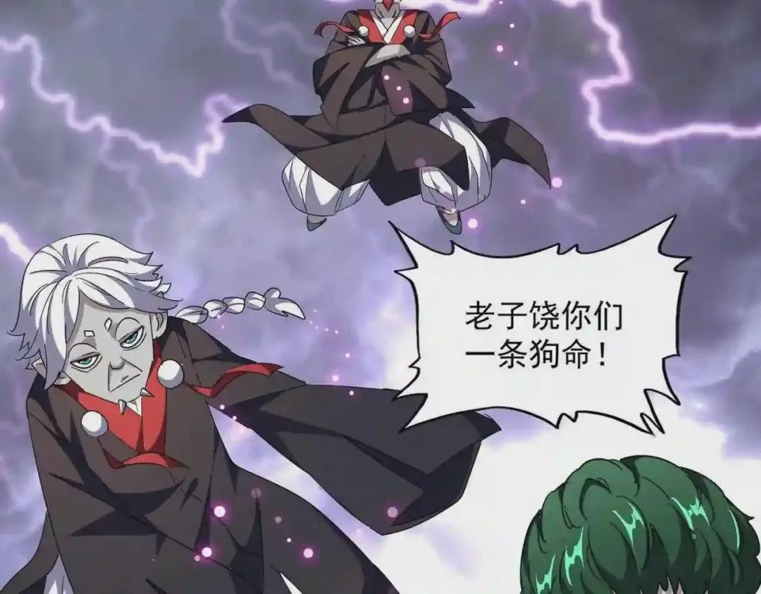 第262话 魔策四逗逼 第66页