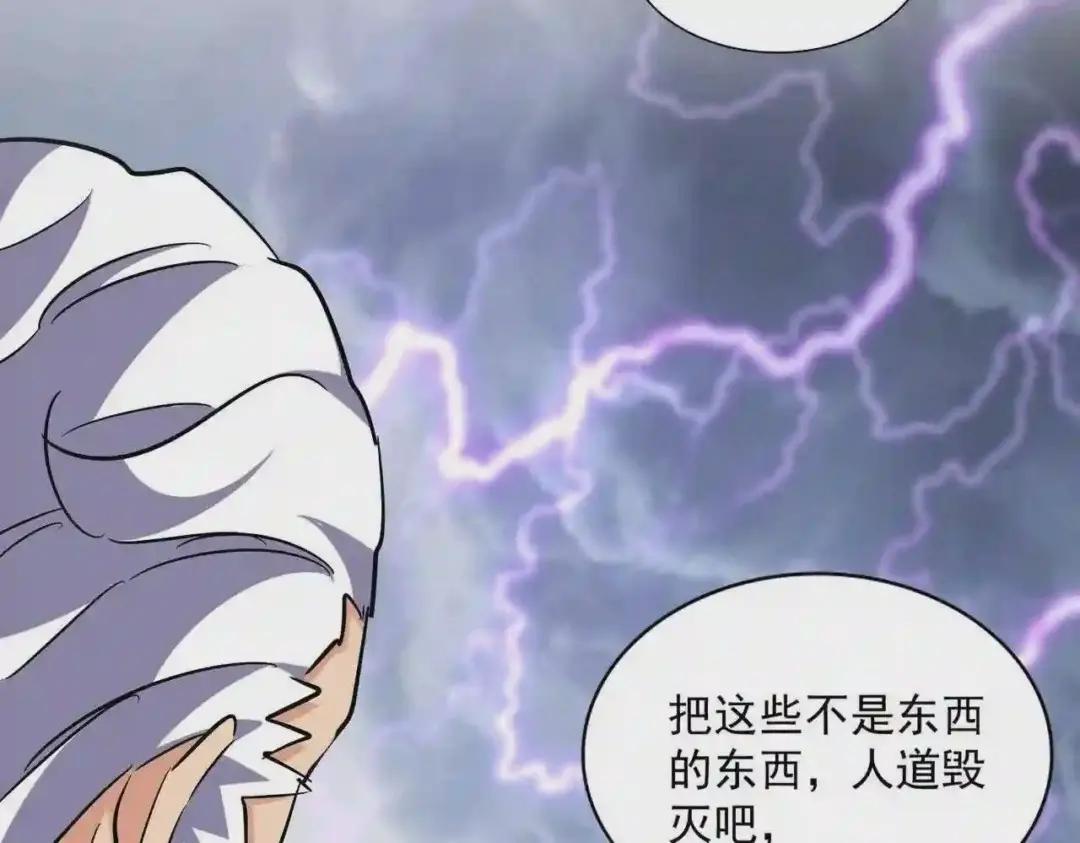 第262话 魔策四逗逼 第70页