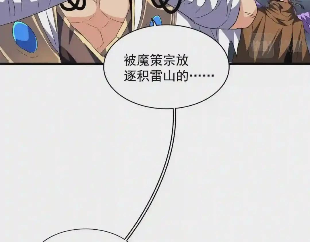 第262话 魔策四逗逼 第76页