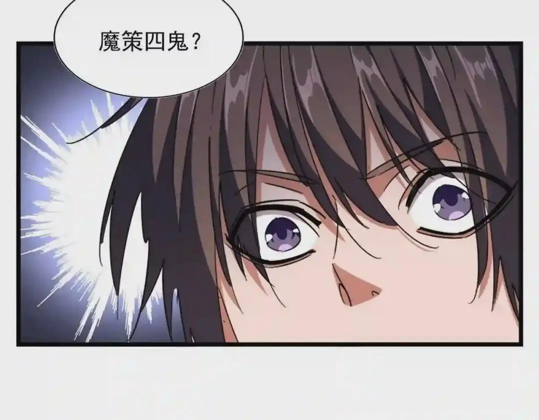 第262话 魔策四逗逼 第77页
