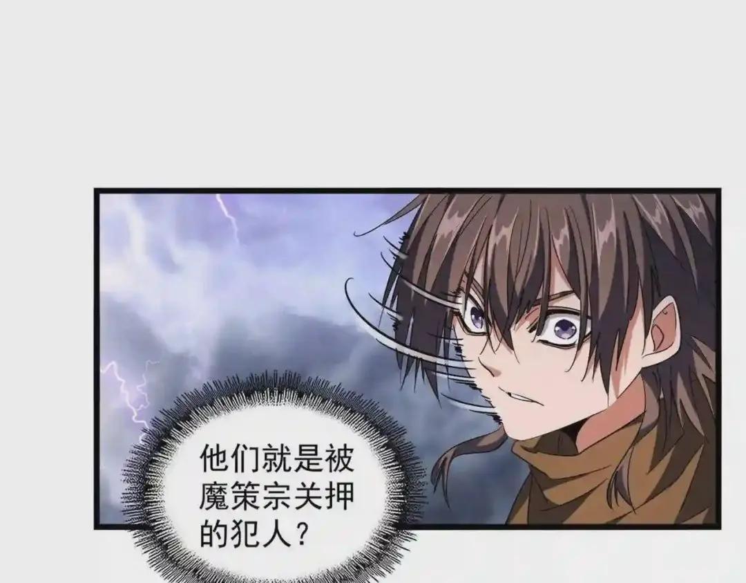 第262话 魔策四逗逼 第78页