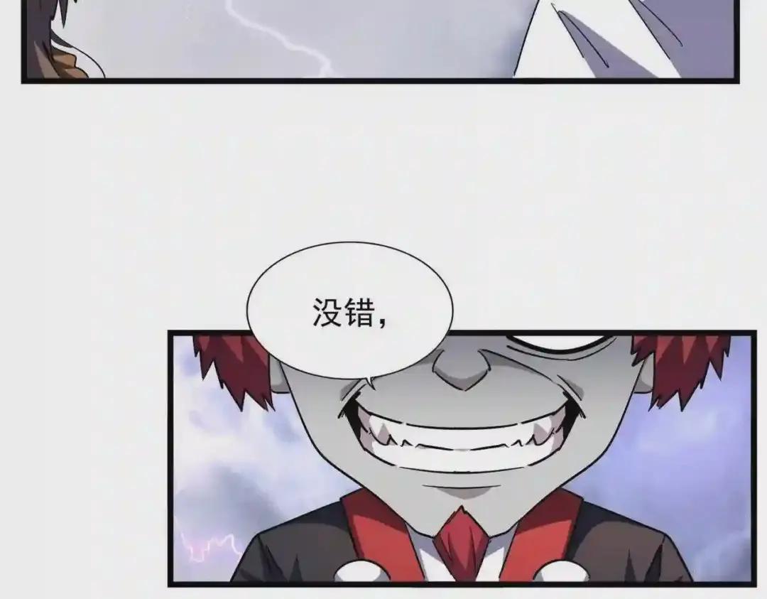 第262话 魔策四逗逼 第81页