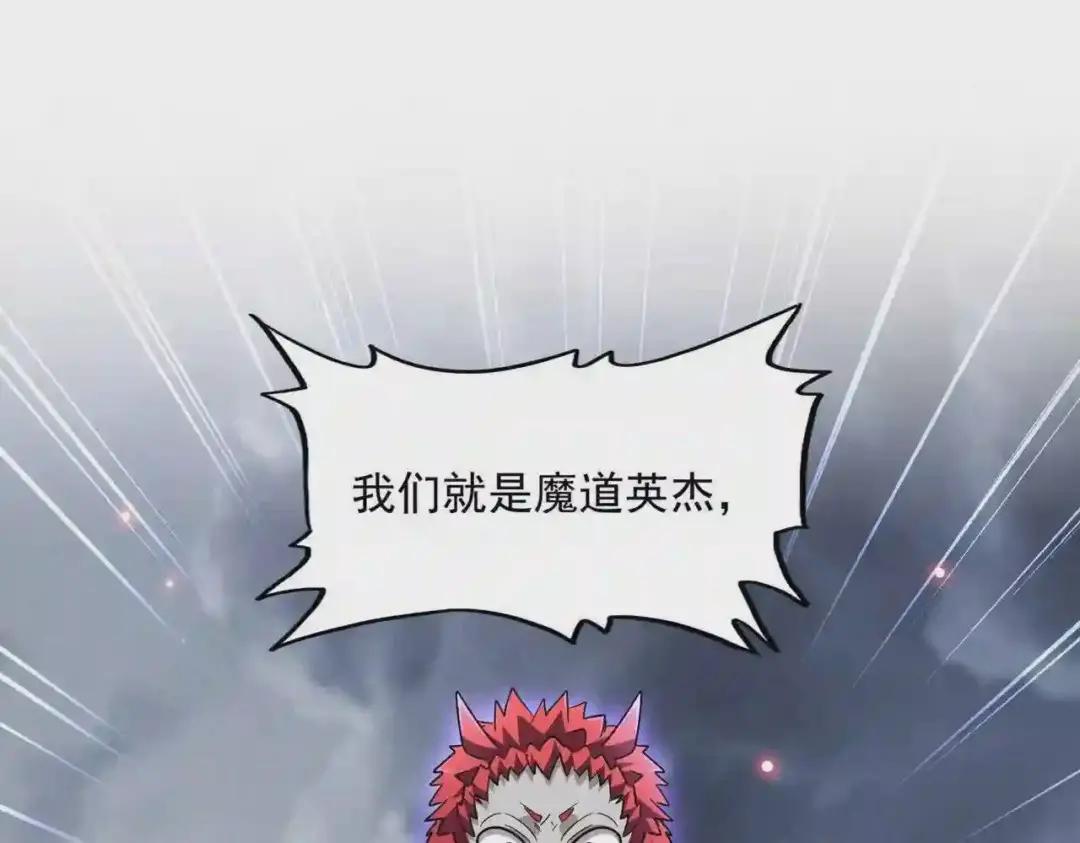第262话 魔策四逗逼 第82页