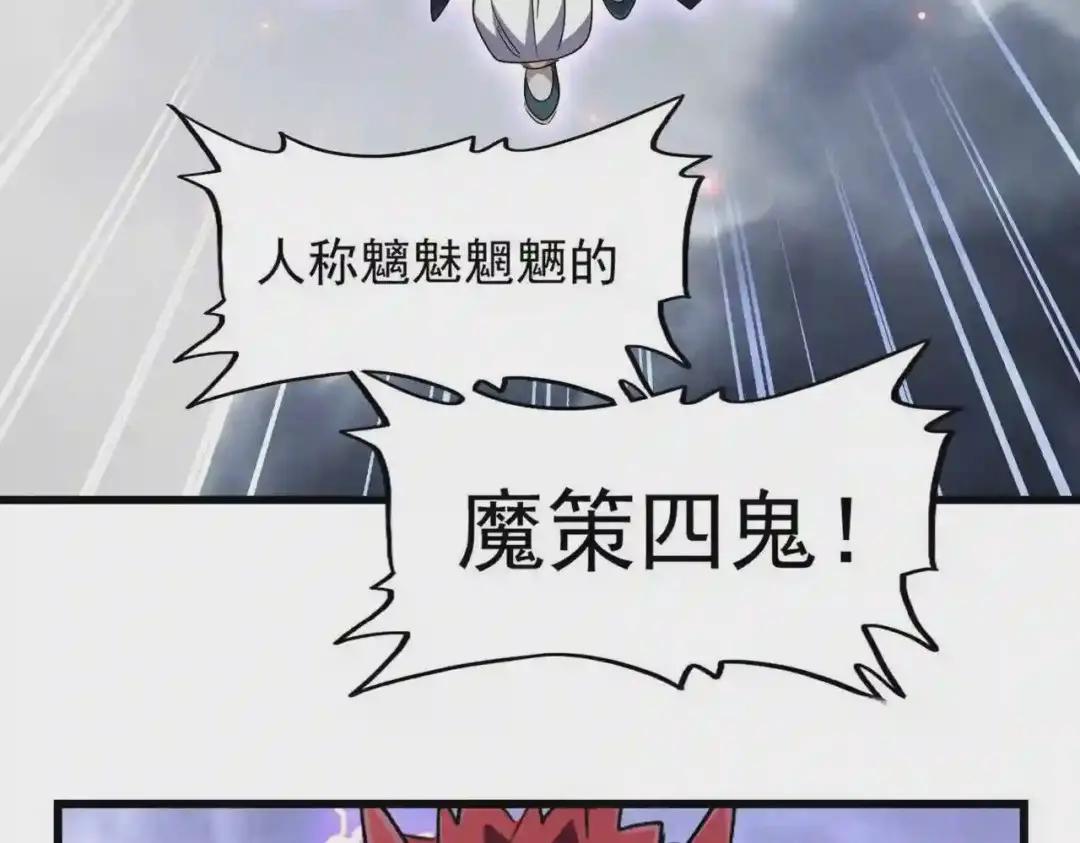 第262话 魔策四逗逼 第84页