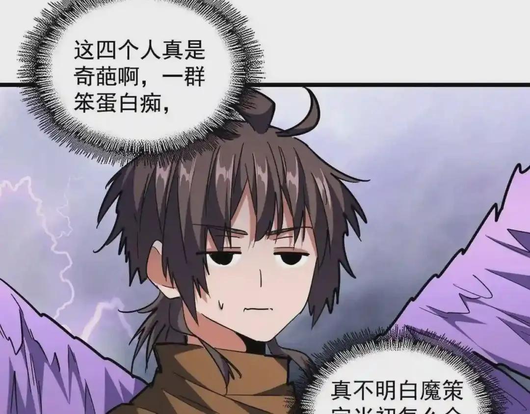 第262话 魔策四逗逼 第86页