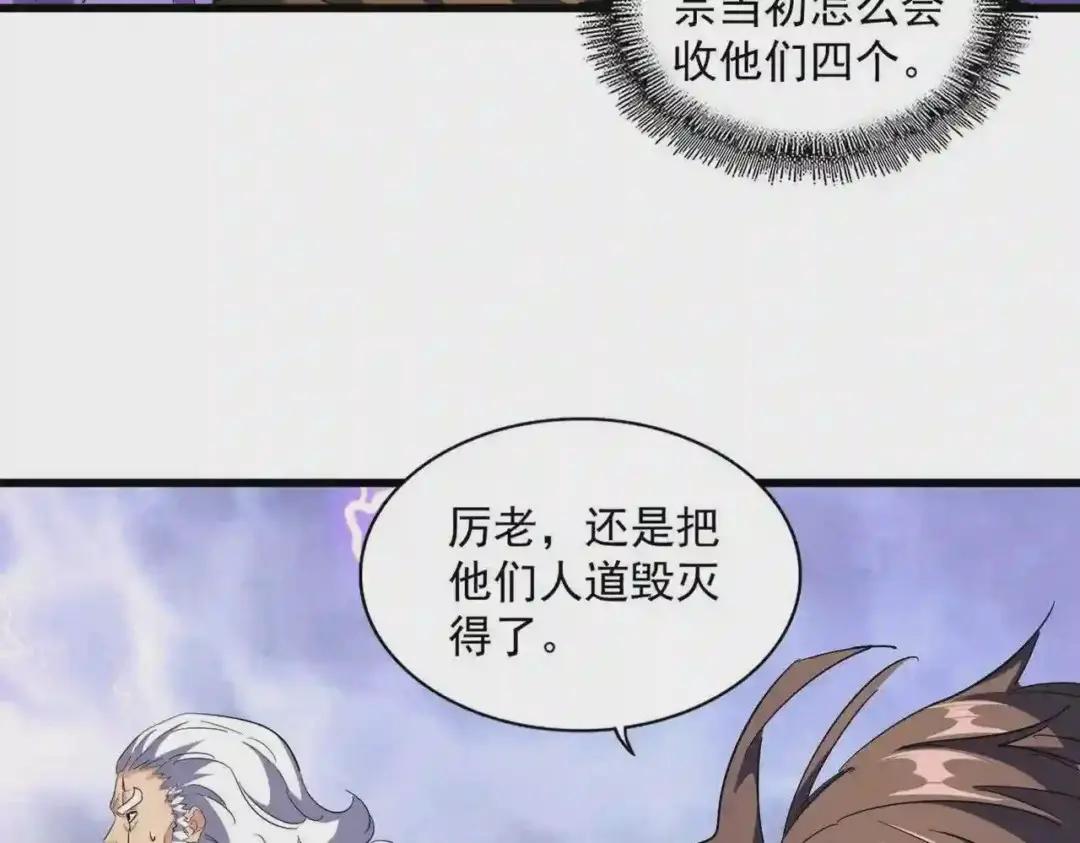 第262话 魔策四逗逼 第87页