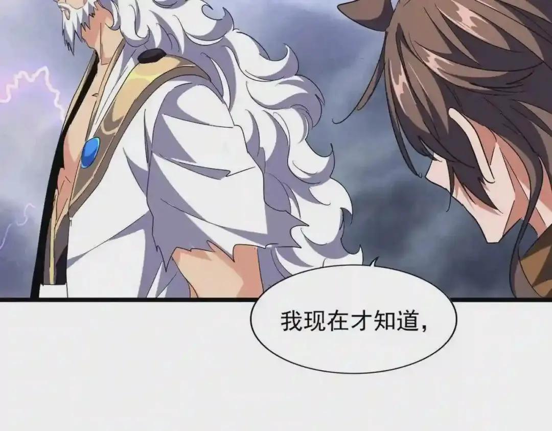 第262话 魔策四逗逼 第88页