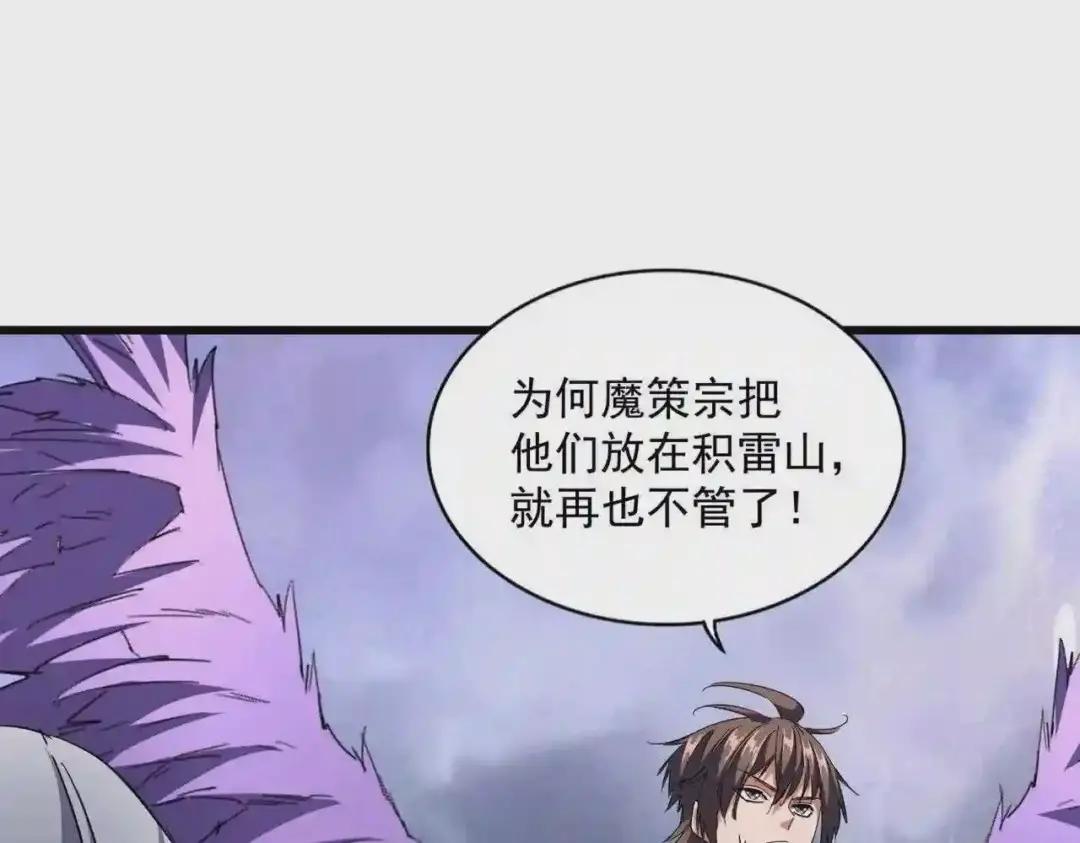 第262话 魔策四逗逼 第89页