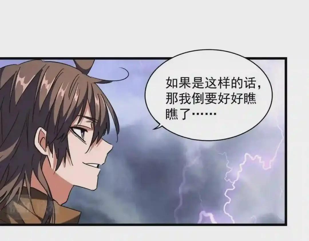 第262话 魔策四逗逼 第95页