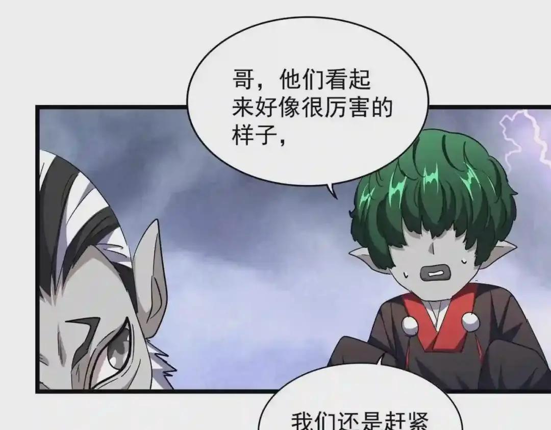 第262话 魔策四逗逼 第97页