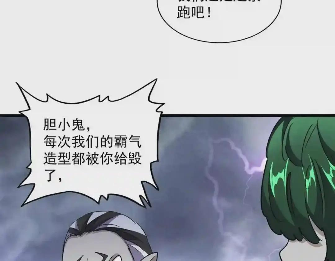 第262话 魔策四逗逼 第98页