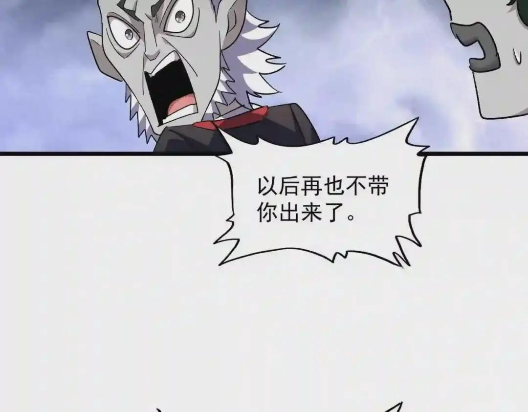 第262话 魔策四逗逼 第99页
