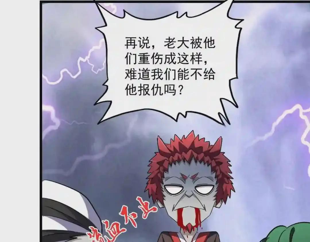 第262话 魔策四逗逼 第100页