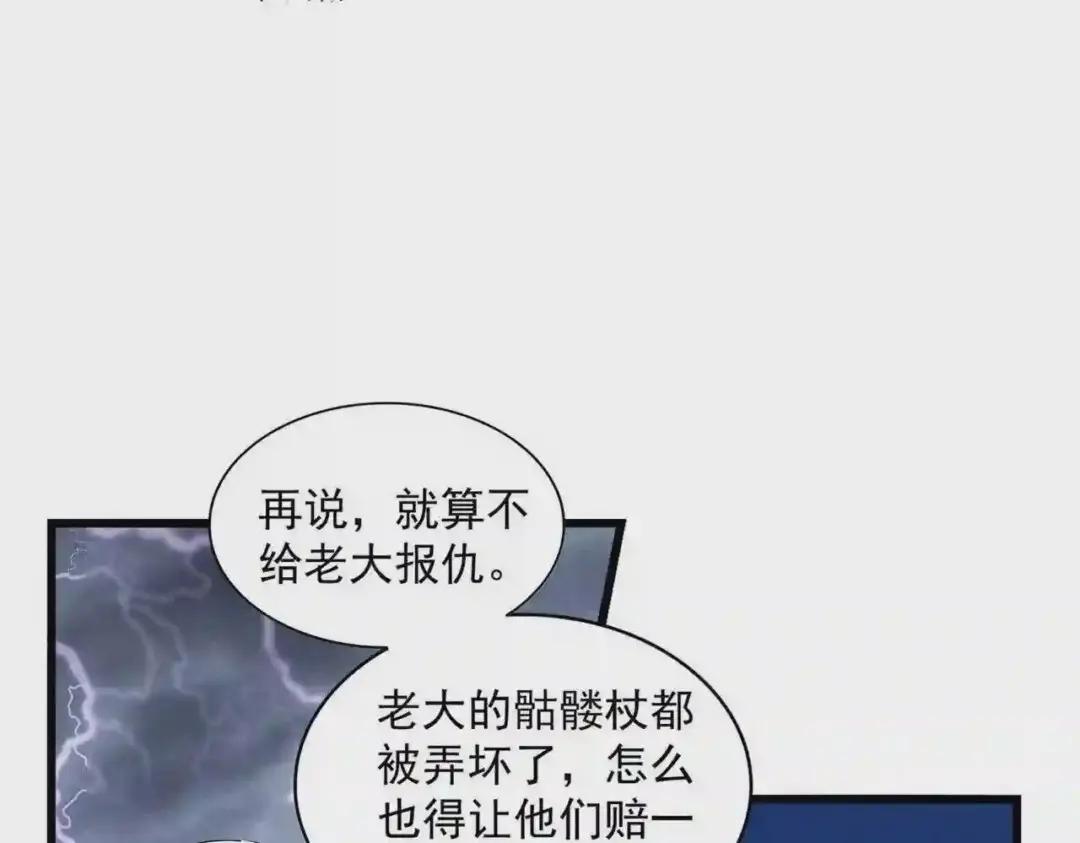 第262话 魔策四逗逼 第103页