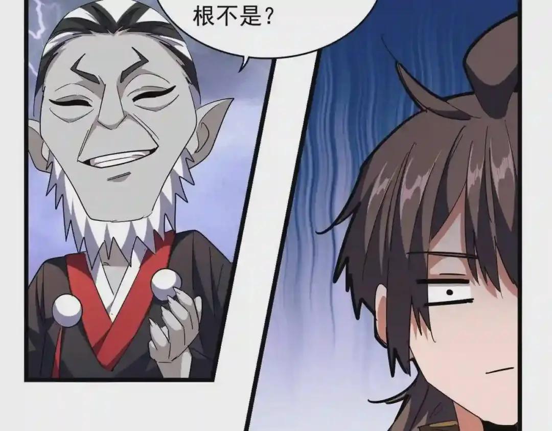 第262话 魔策四逗逼 第104页