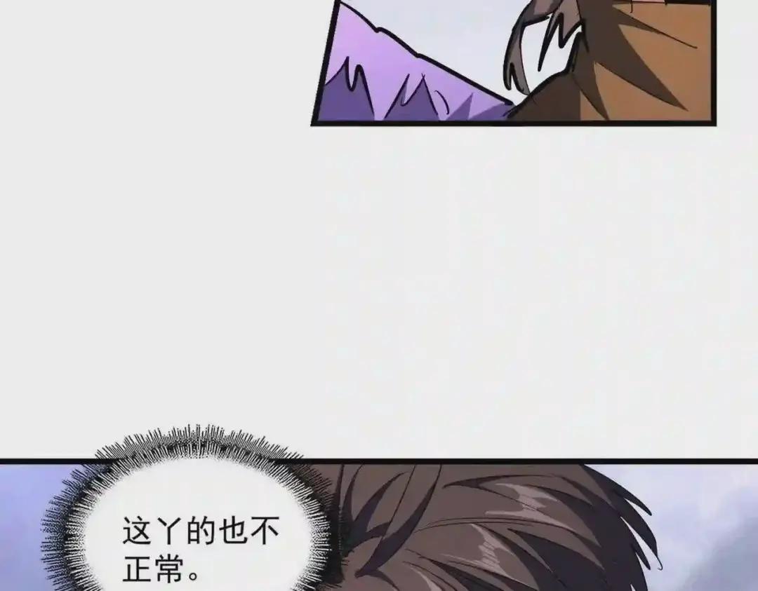 第262话 魔策四逗逼 第105页