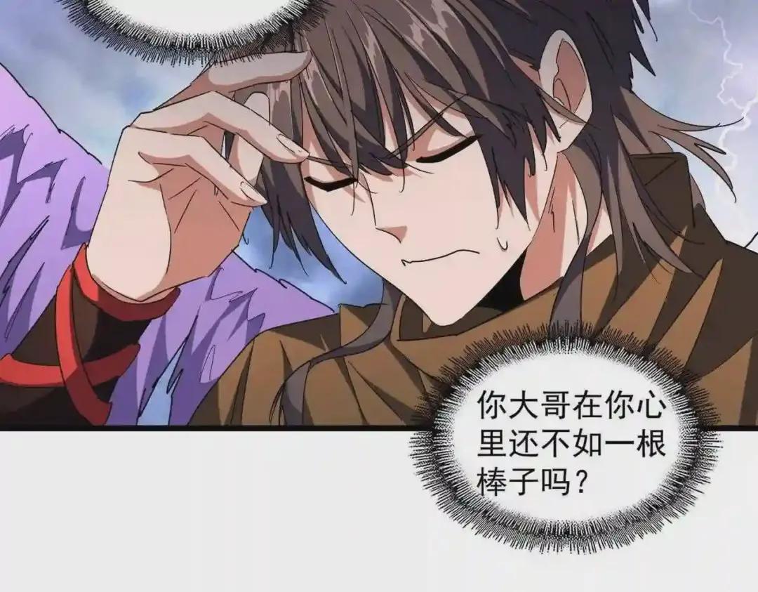 第262话 魔策四逗逼 第106页
