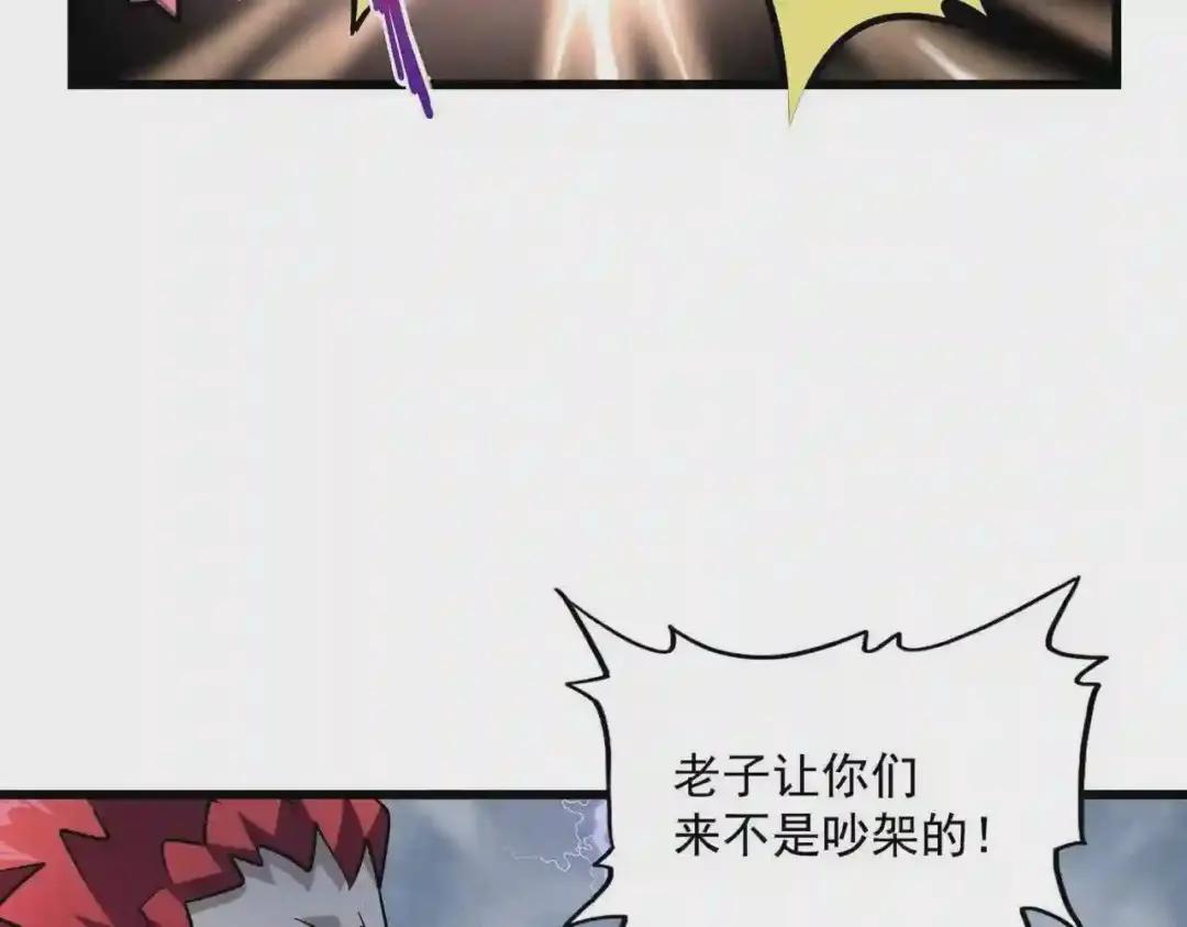 第262话 魔策四逗逼 第108页