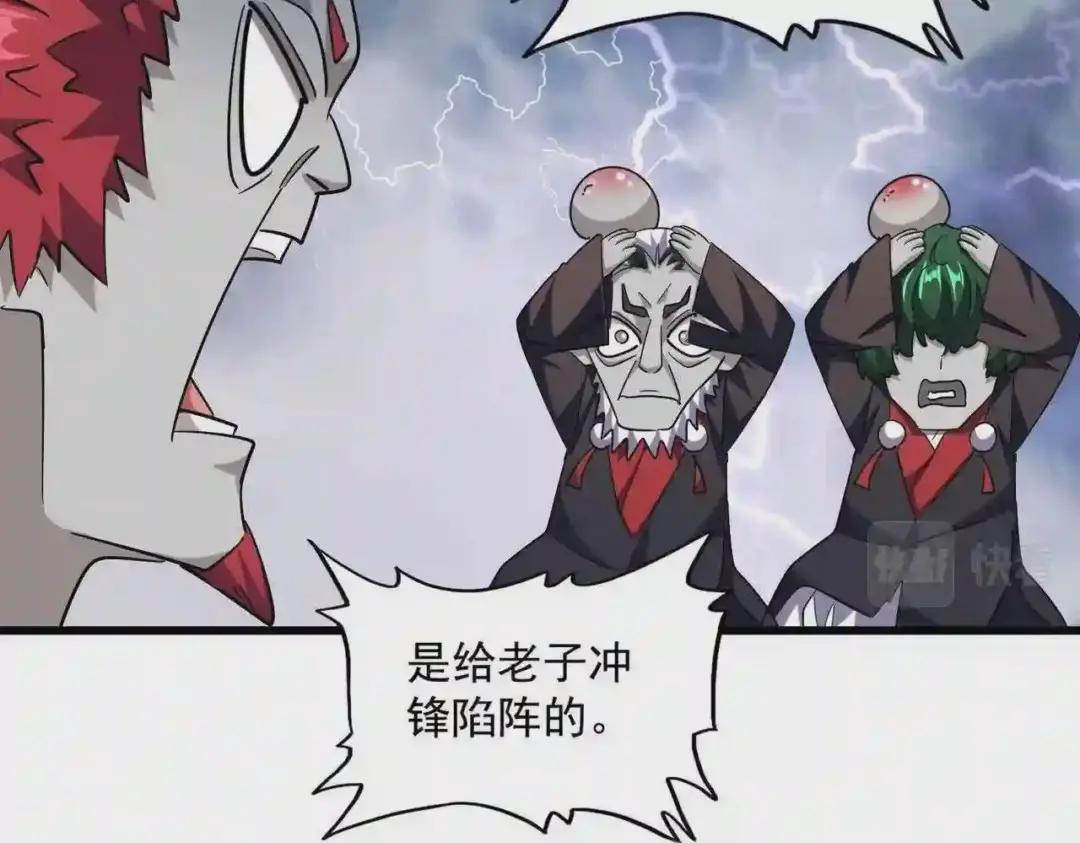第262话 魔策四逗逼 第109页