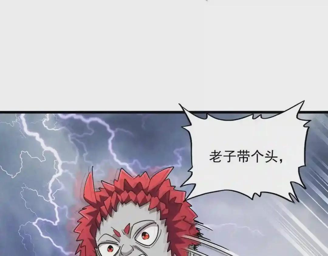 第262话 魔策四逗逼 第110页