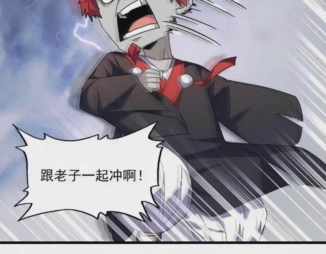 第262话 魔策四逗逼 第111页