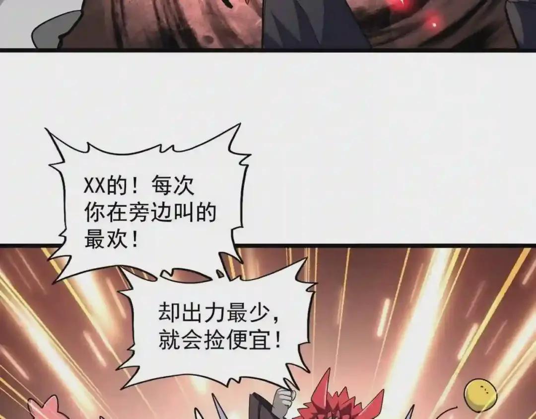 第262话 魔策四逗逼 第116页