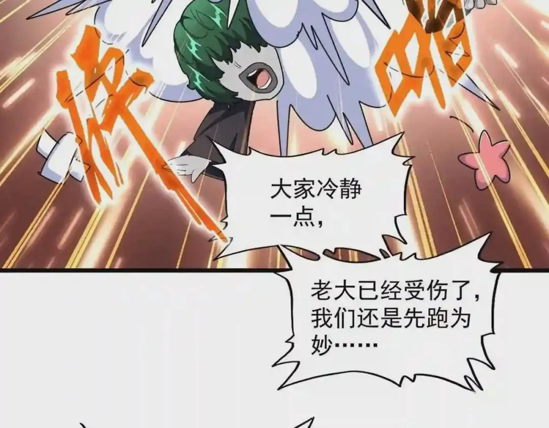 第262话 魔策四逗逼 第118页