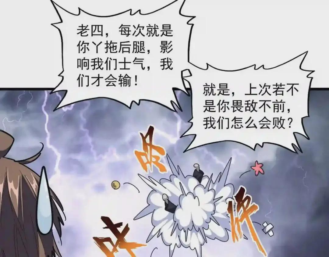 第262话 魔策四逗逼 第119页