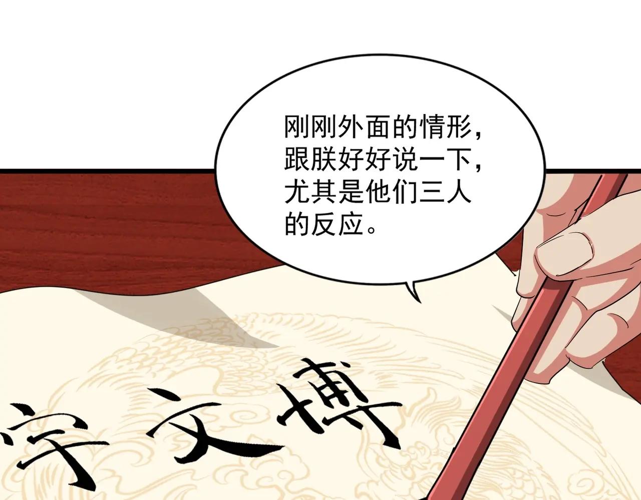 第389话 争锋 第38页