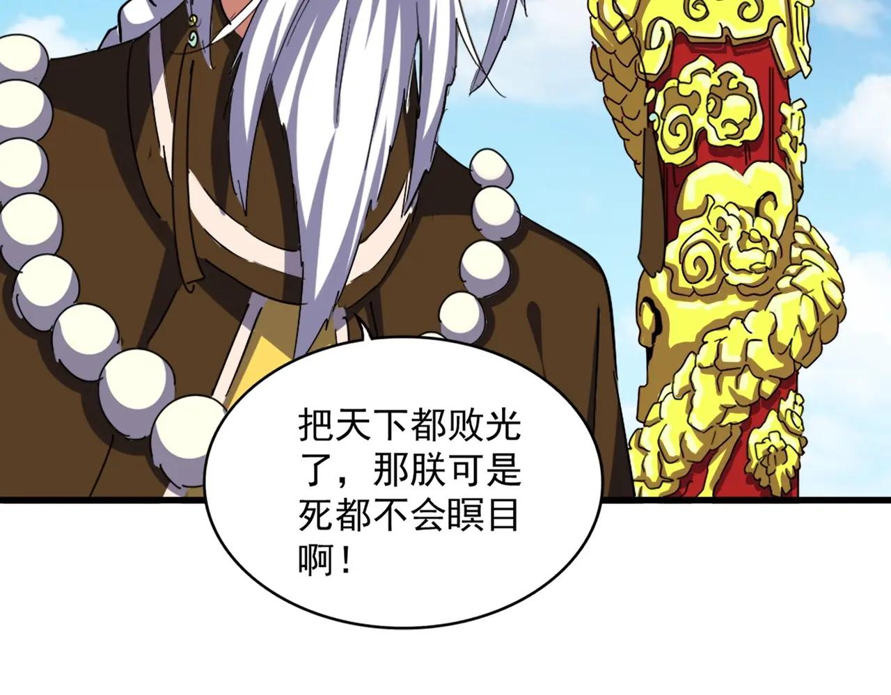 第389话 争锋 第50页