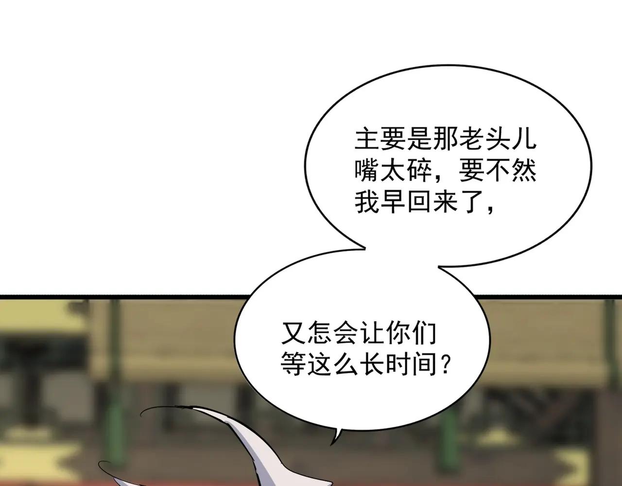 第389话 争锋 第74页