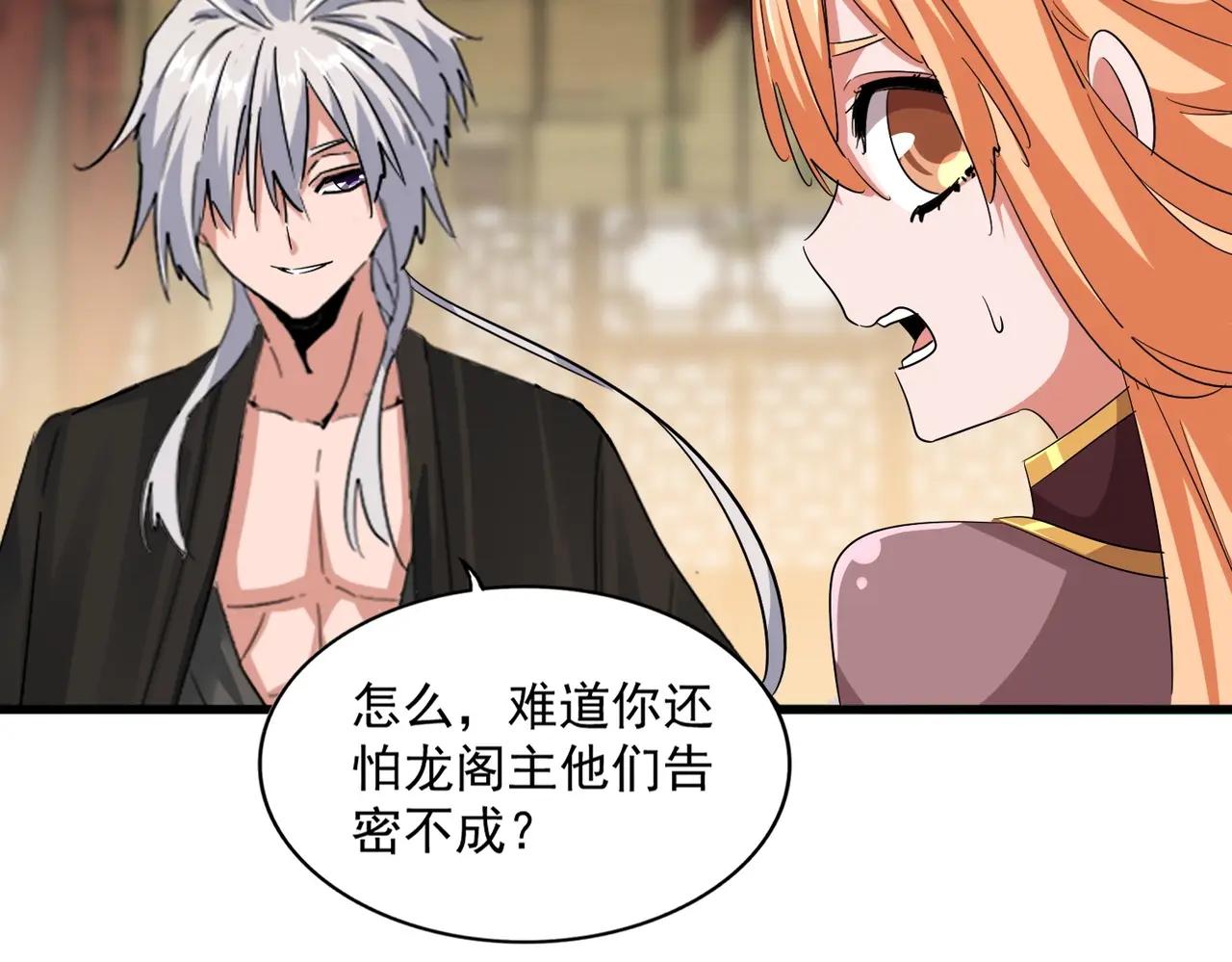 第389话 争锋 第79页