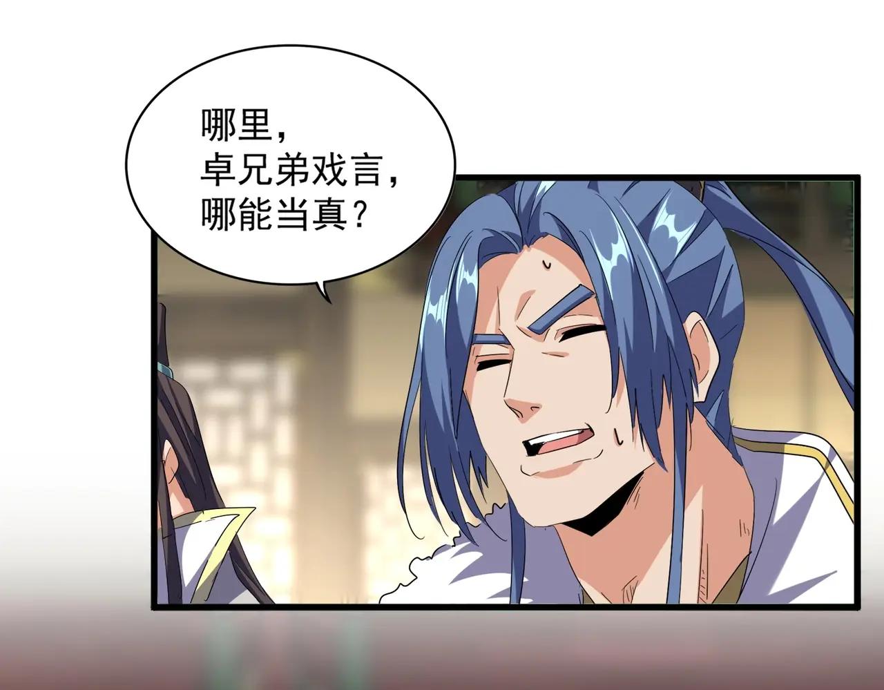 第389话 争锋 第81页