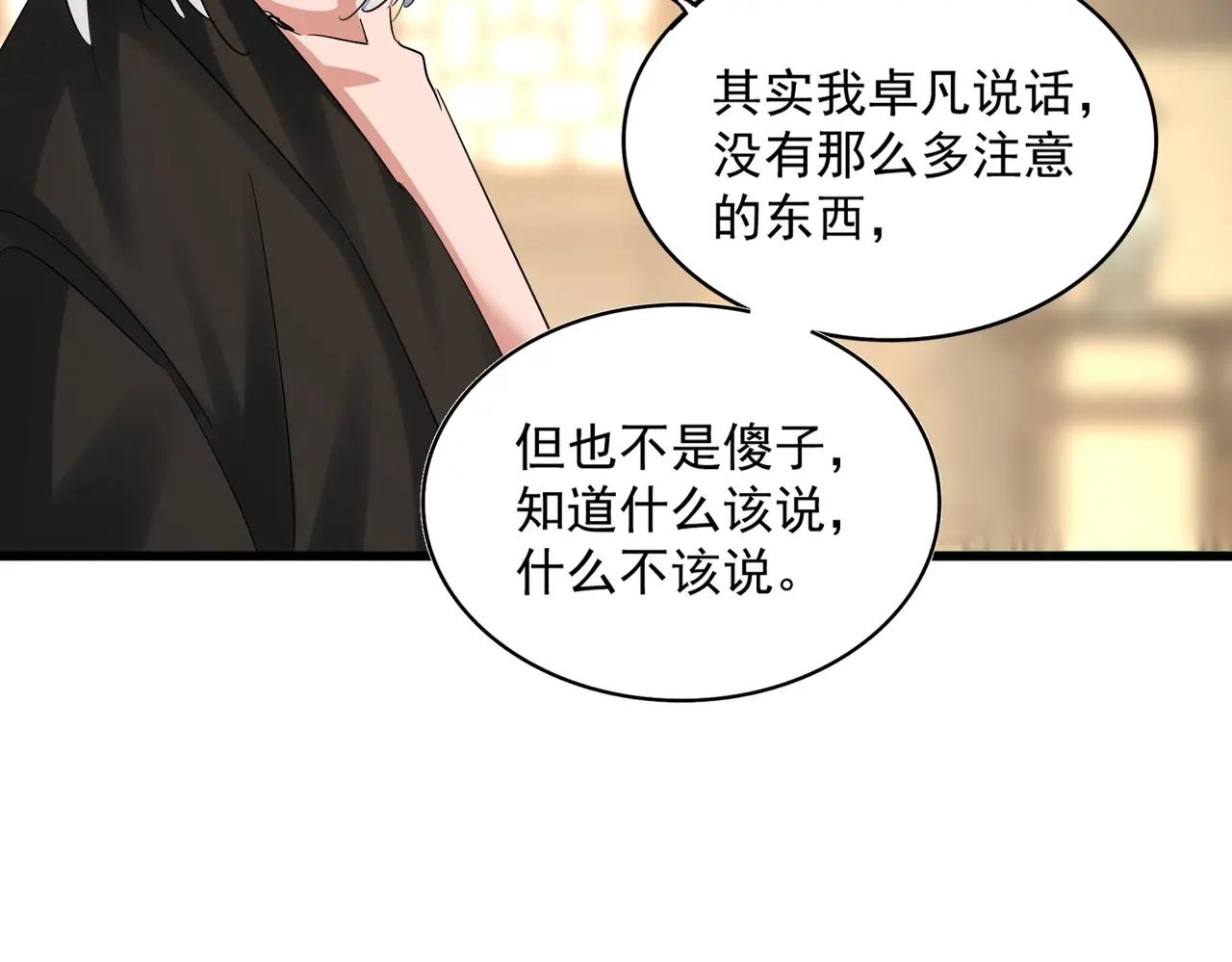 第389话 争锋 第83页