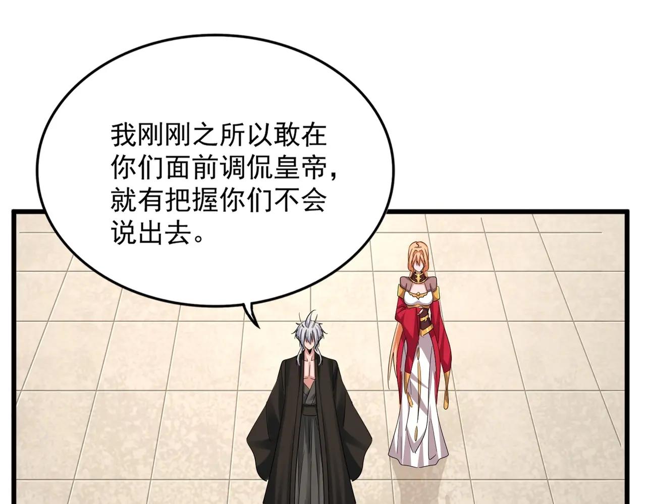 第389话 争锋 第84页