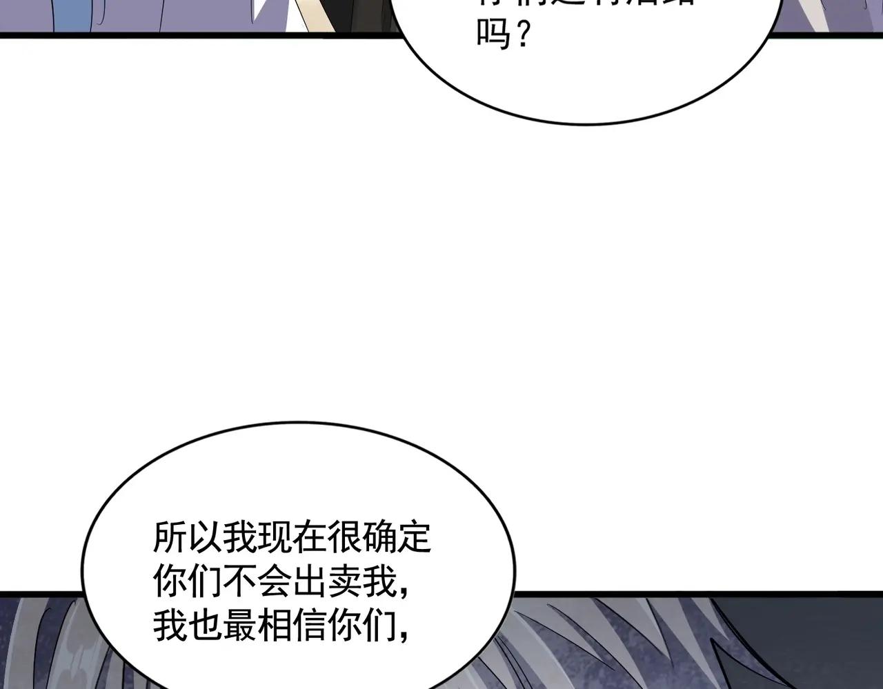 第389话 争锋 第88页