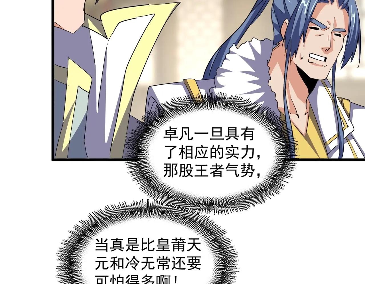 第389话 争锋 第91页