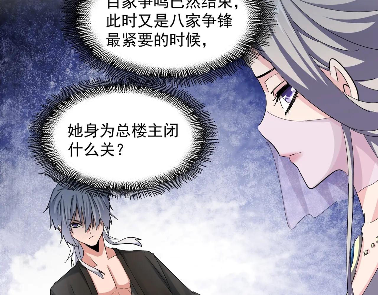 第389话 争锋 第103页