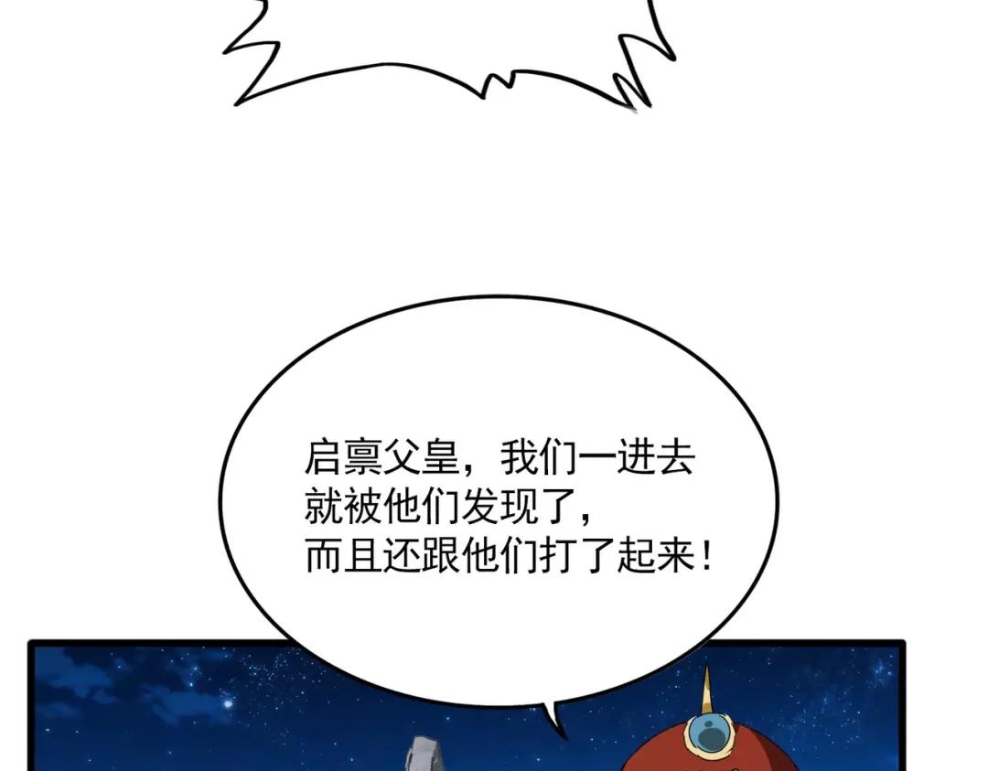 第853话 犬戎秘闻 第5页