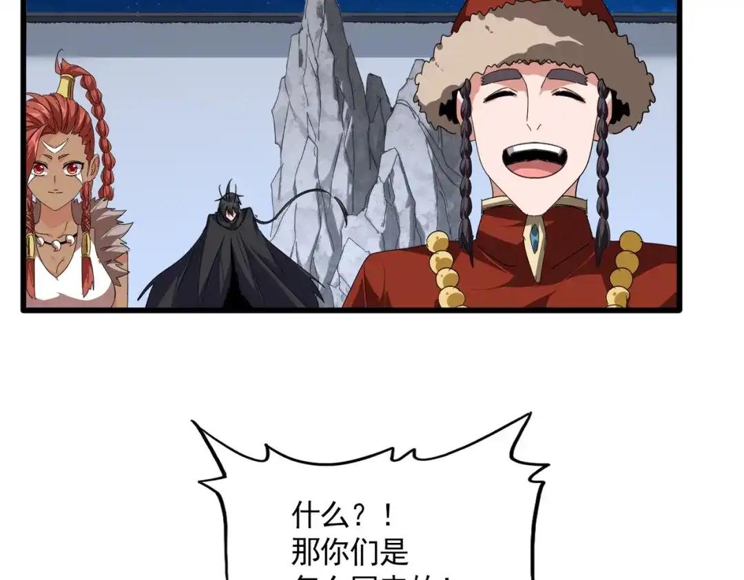 第853话 犬戎秘闻 第6页