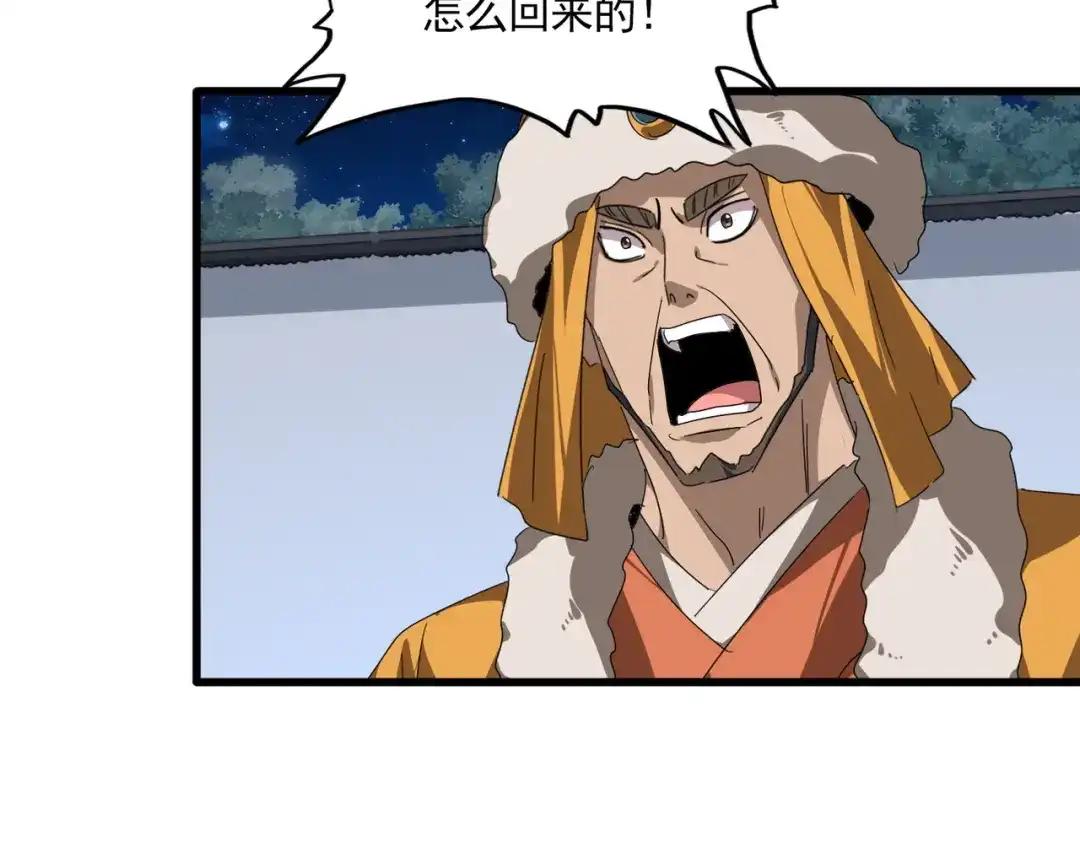 第853话 犬戎秘闻 第7页