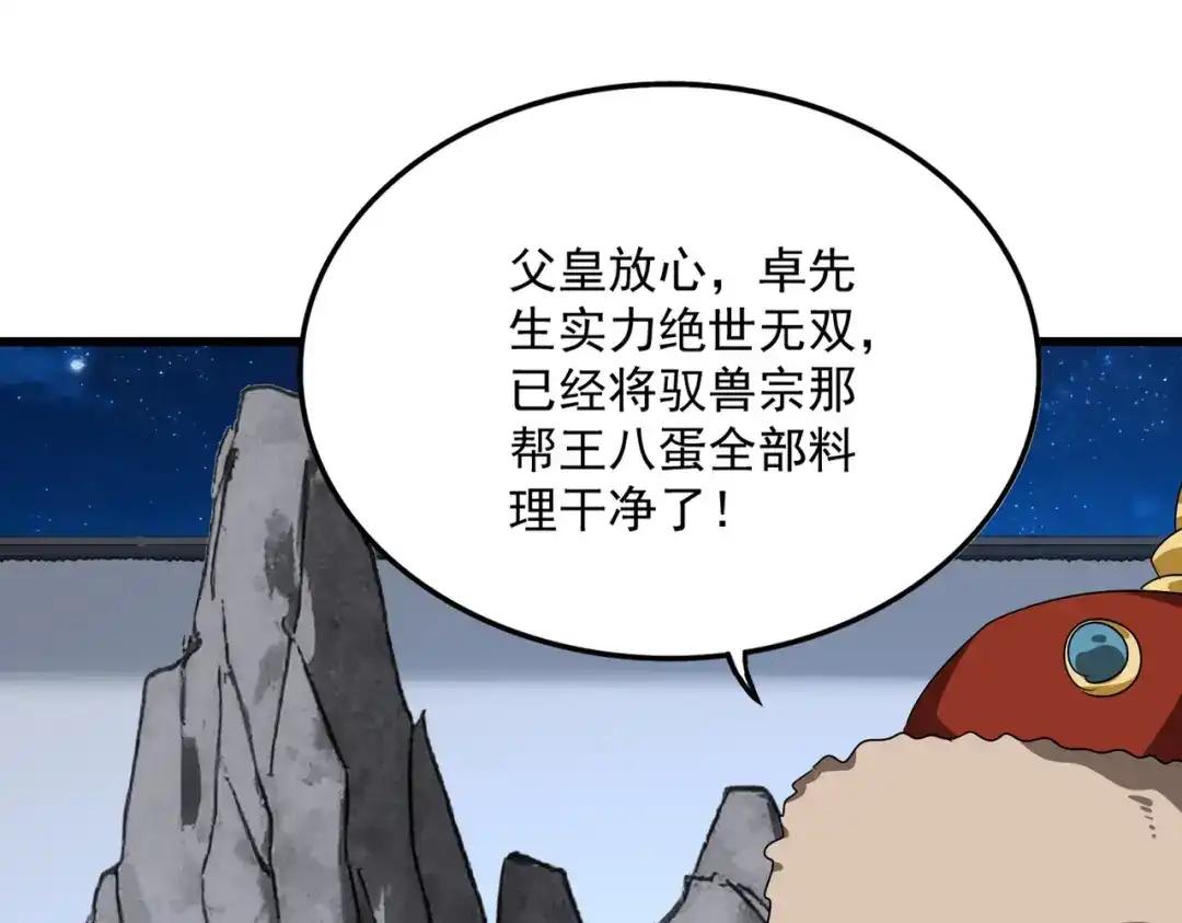 第853话 犬戎秘闻 第8页