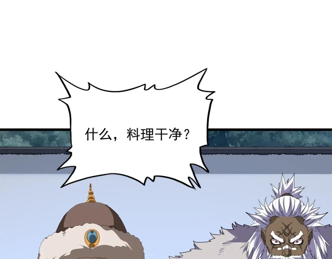 第853话 犬戎秘闻 第10页