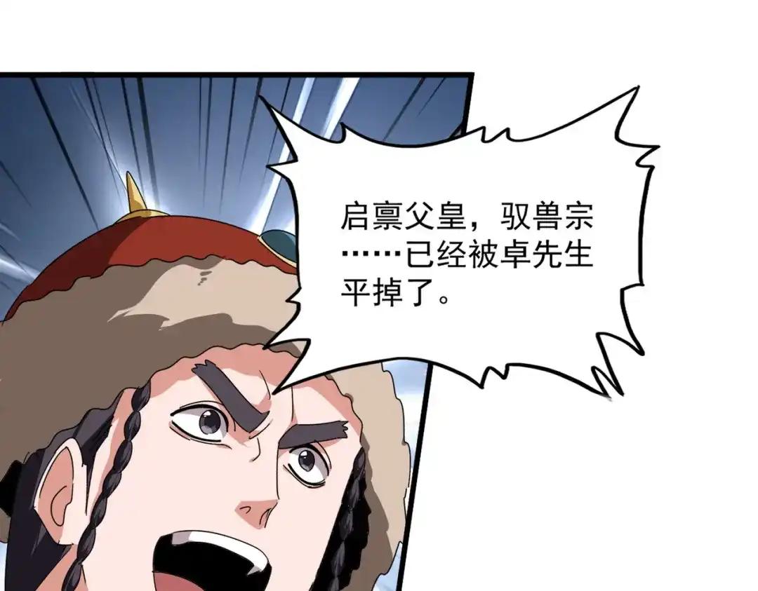 第853话 犬戎秘闻 第12页