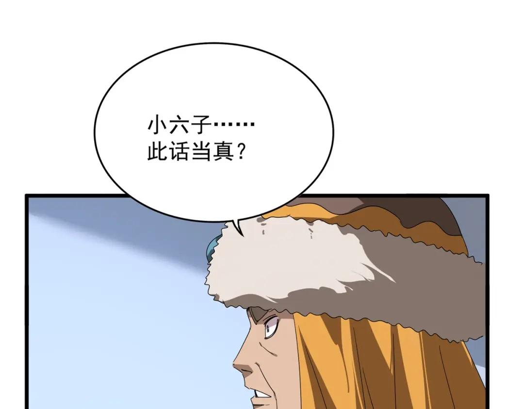 第853话 犬戎秘闻 第15页