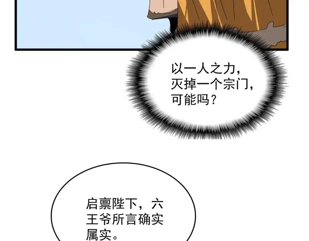 第853话 犬戎秘闻 第16页