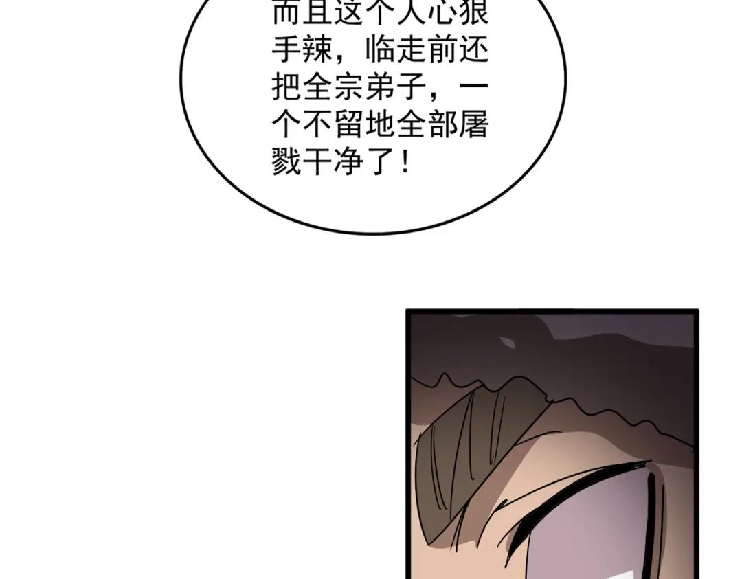 第853话 犬戎秘闻 第18页