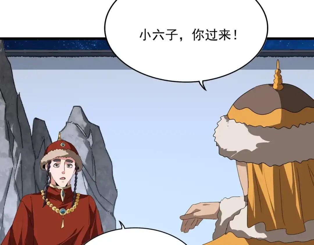 第853话 犬戎秘闻 第20页