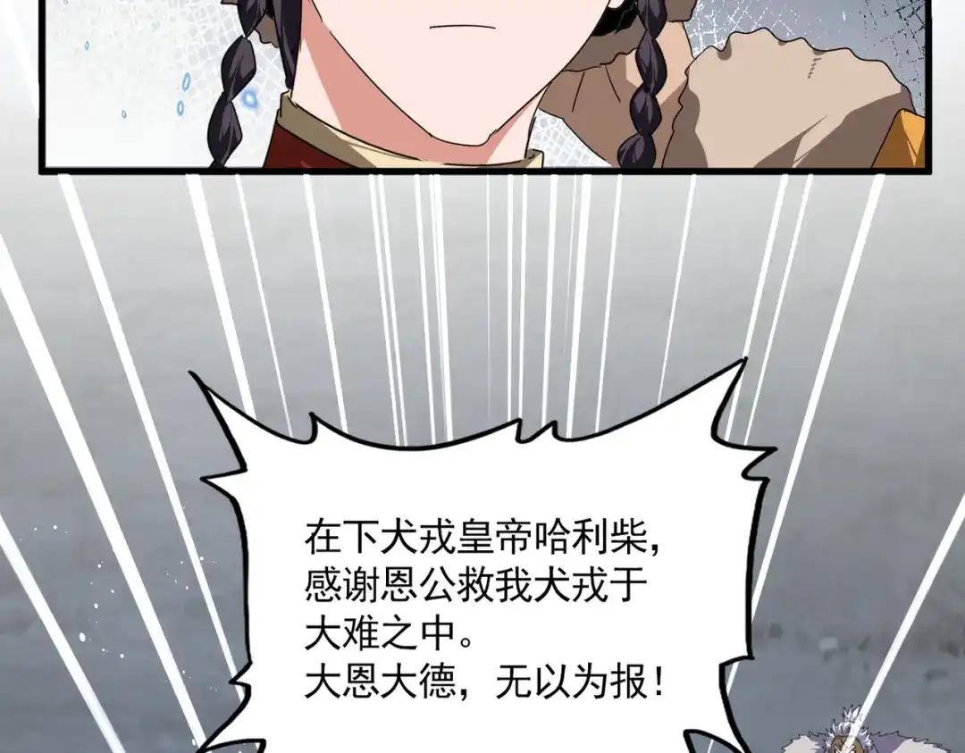 第853话 犬戎秘闻 第22页