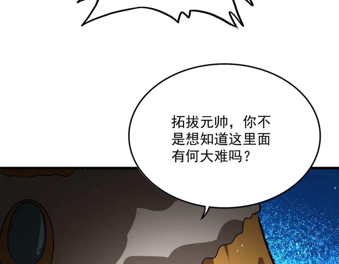 第853话 犬戎秘闻 第27页